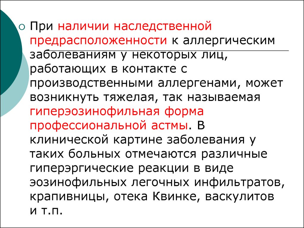 К производственным заболеваниям относится. Болезни с обусловленной предрасположенностью:. К социально обусловленным заболеваниям относят:. Гиперэргическая реакция. Гиперэргическая форма воспаления.