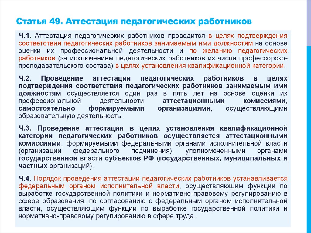 Ниро требования к презентации по аттестации на высшую категорию