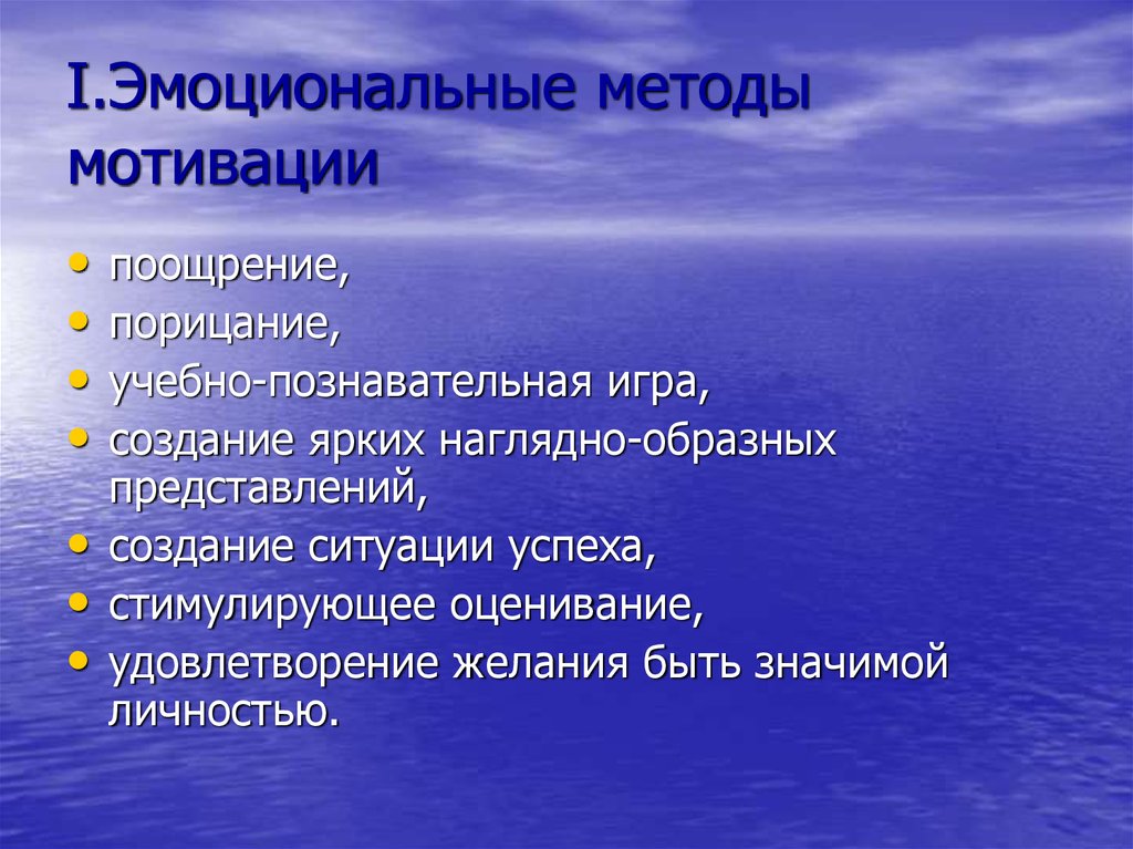 Эмоциональная мотивация. Методы мотивации учебной деятельности. Презентация мотивация учебной деятельности. Эмоциональные и Познавательные методы мотивации. Эмоциональные приемы мотивации.