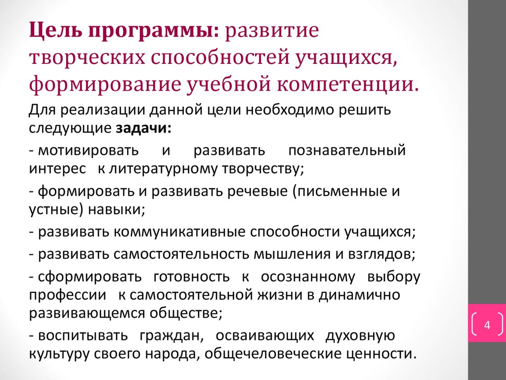 Развитие творческих способностей обучающихся презентация