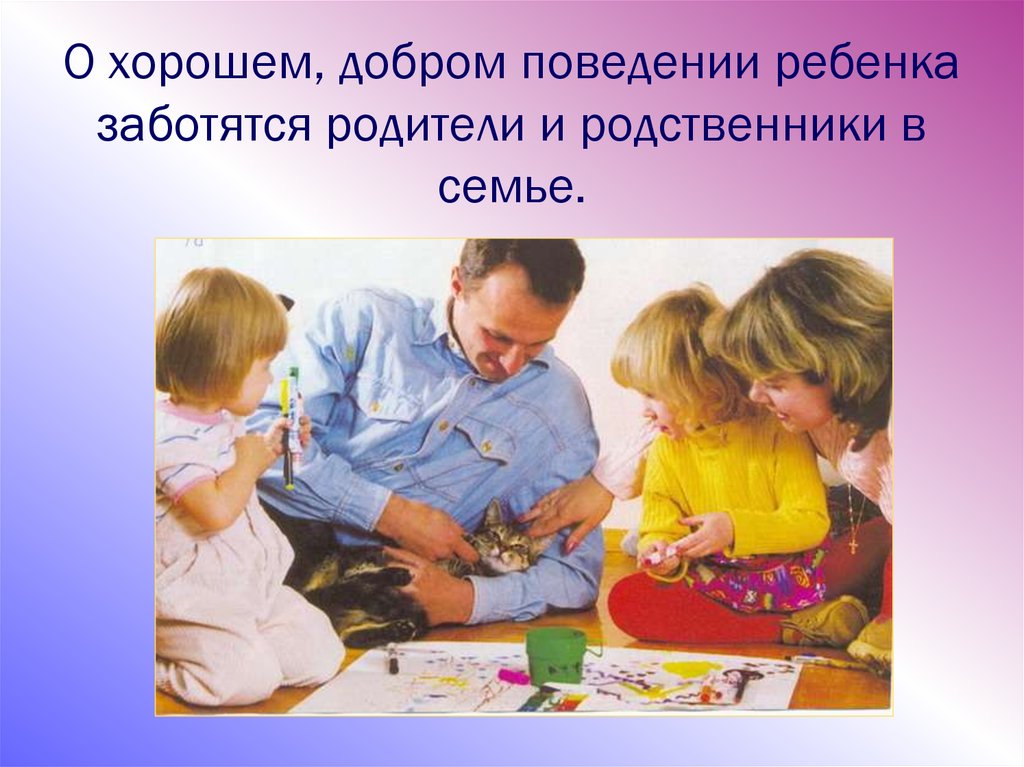 Родители должны заботиться о своих детях. Забота детей о родителях. Добрые родители. Родители заботятся о детях. Родитель не заботиться.