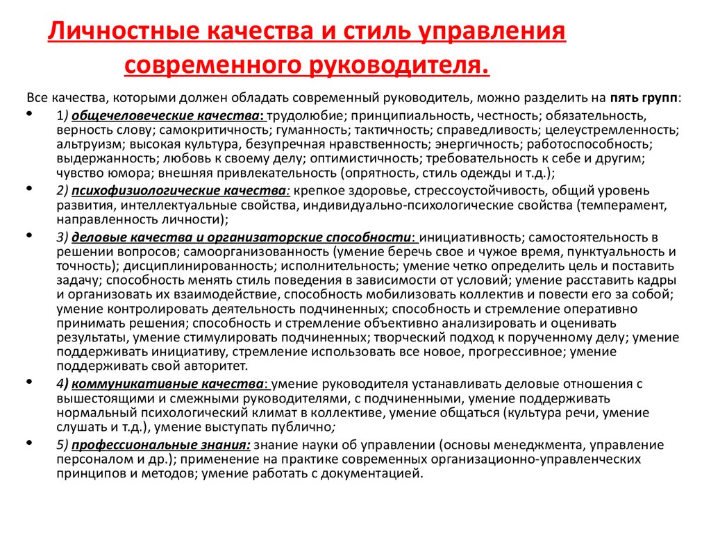 Хороший руководитель должен во всем показывать образец своим подчиненным