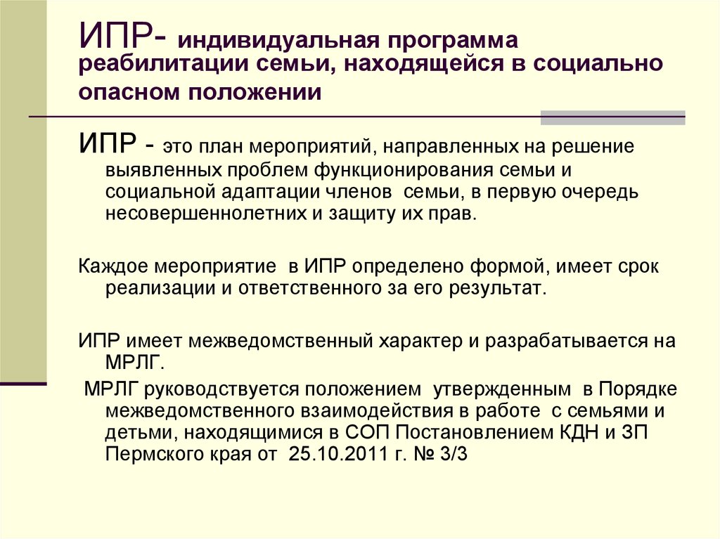 План индивидуальной профилактической работы с несовершеннолетними состоящими на учете