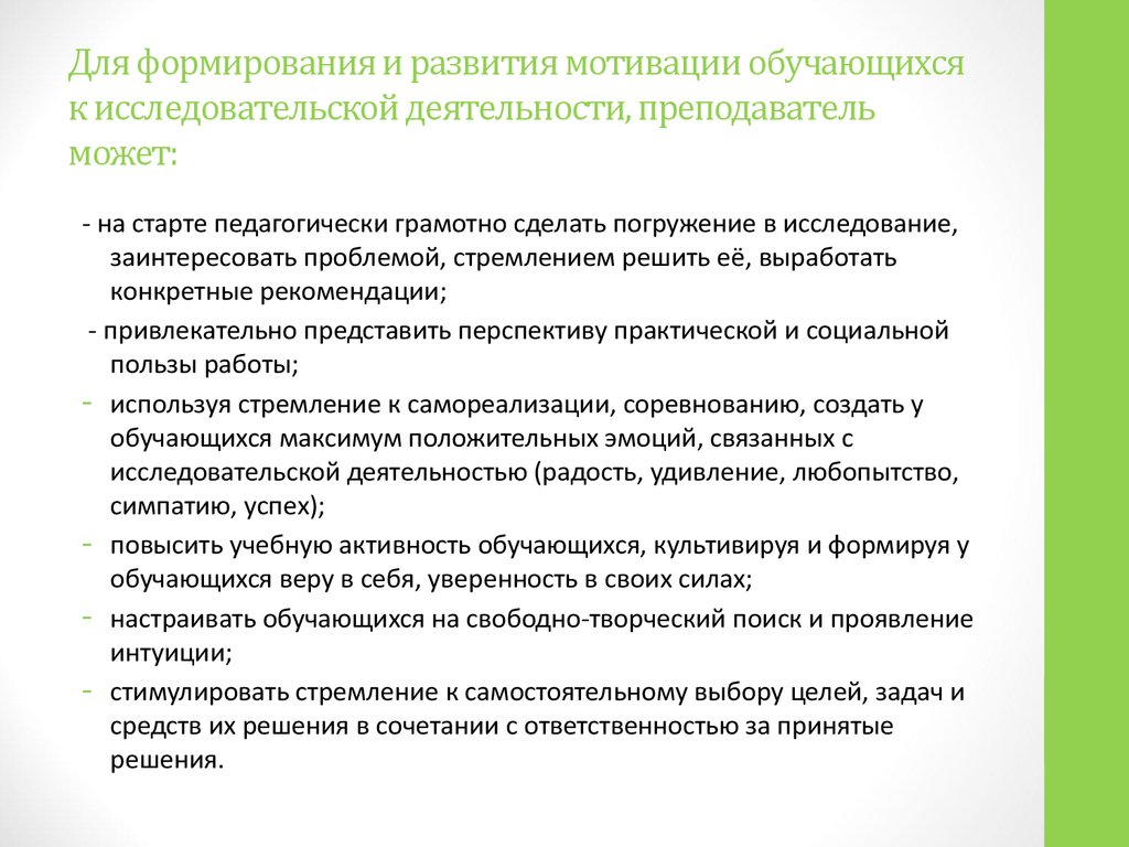 План работы по повышению мотивации обучающихся