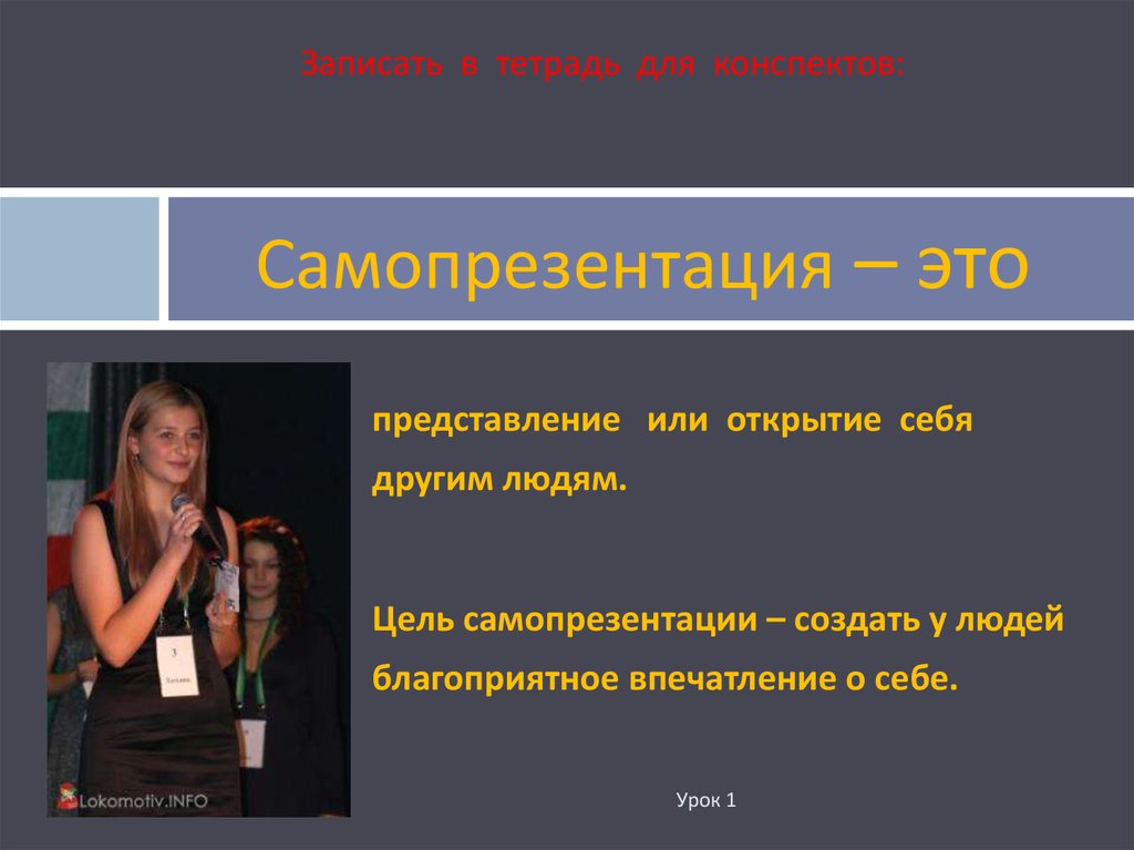 Примеры представлений людей. Самопрезентация. Презентация себя. Слайд самопрезентации. Креативное представление себя.