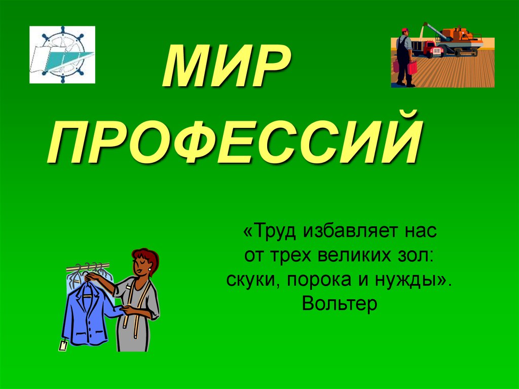 Классный час в 8 классе по профориентации с презентацией