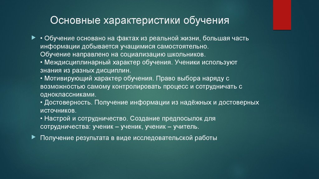 Характеристика одноклассника. Основные характеристики обучения. Общая характеристика обучаемости. Характеристика образования. Основные характеристики обучаемости.