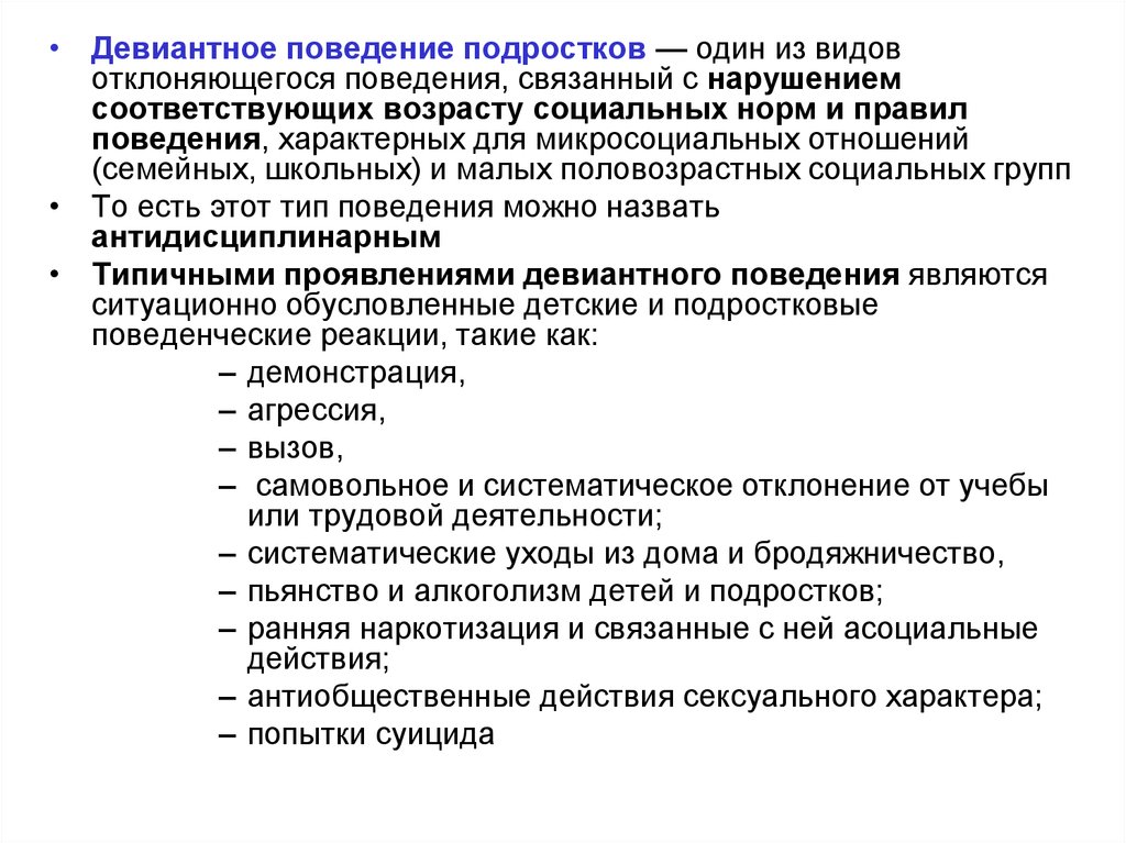 Характеристика на подростка со сложностями в поведении образец