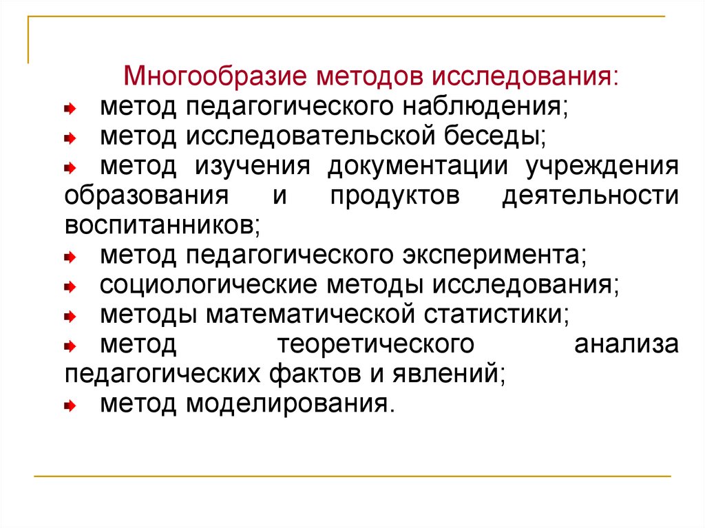 Метод педагогического наблюдения характеристика