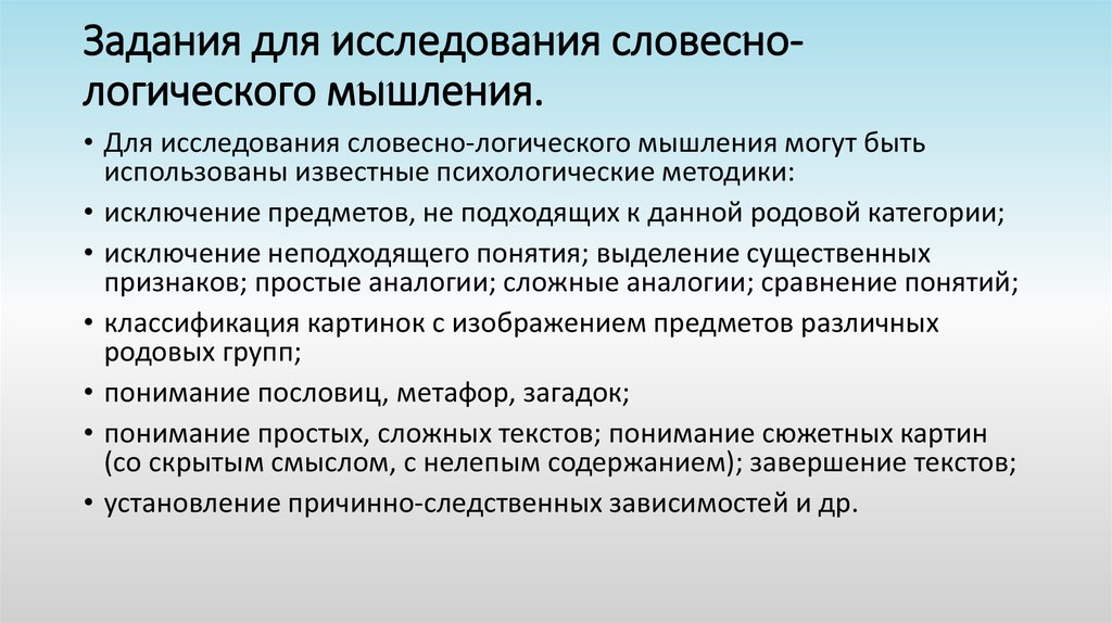 Методика 10 слов используется для диагностики a мышления b памяти c внимания d речи