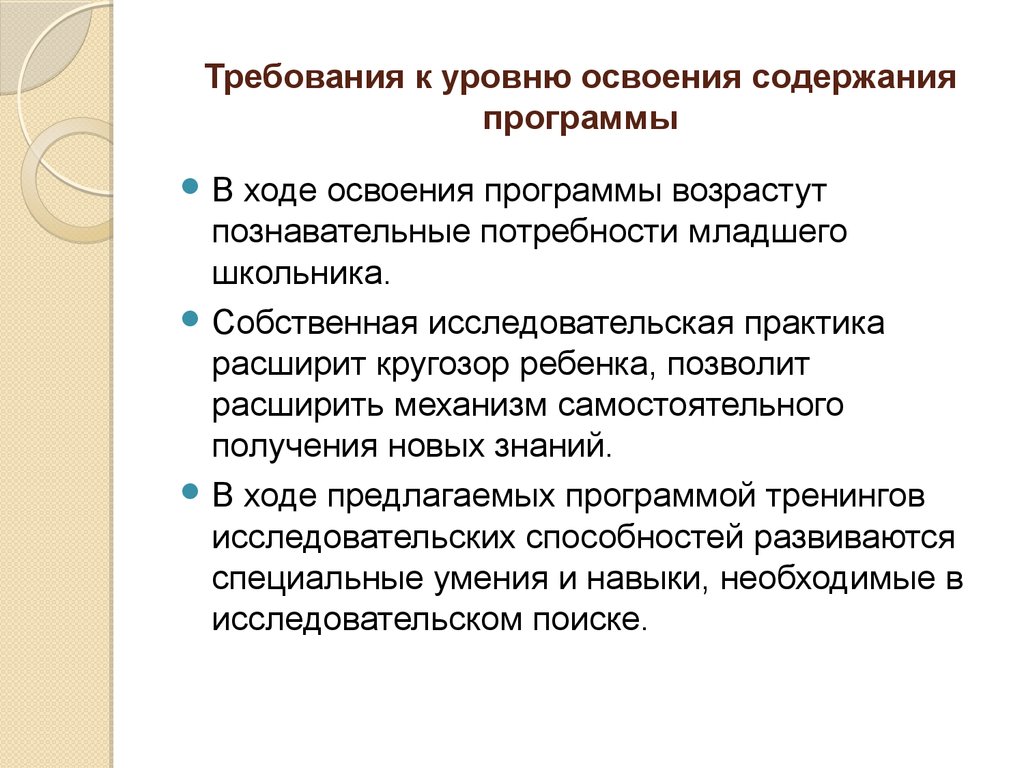 Младший школьный возраст ведущая потребность. Уровень освоения программы. Ведущая потребность в младшем школьном возрасте. Ведущие потребности младшего школьного возраста. Образовательные потребности младших школьников.