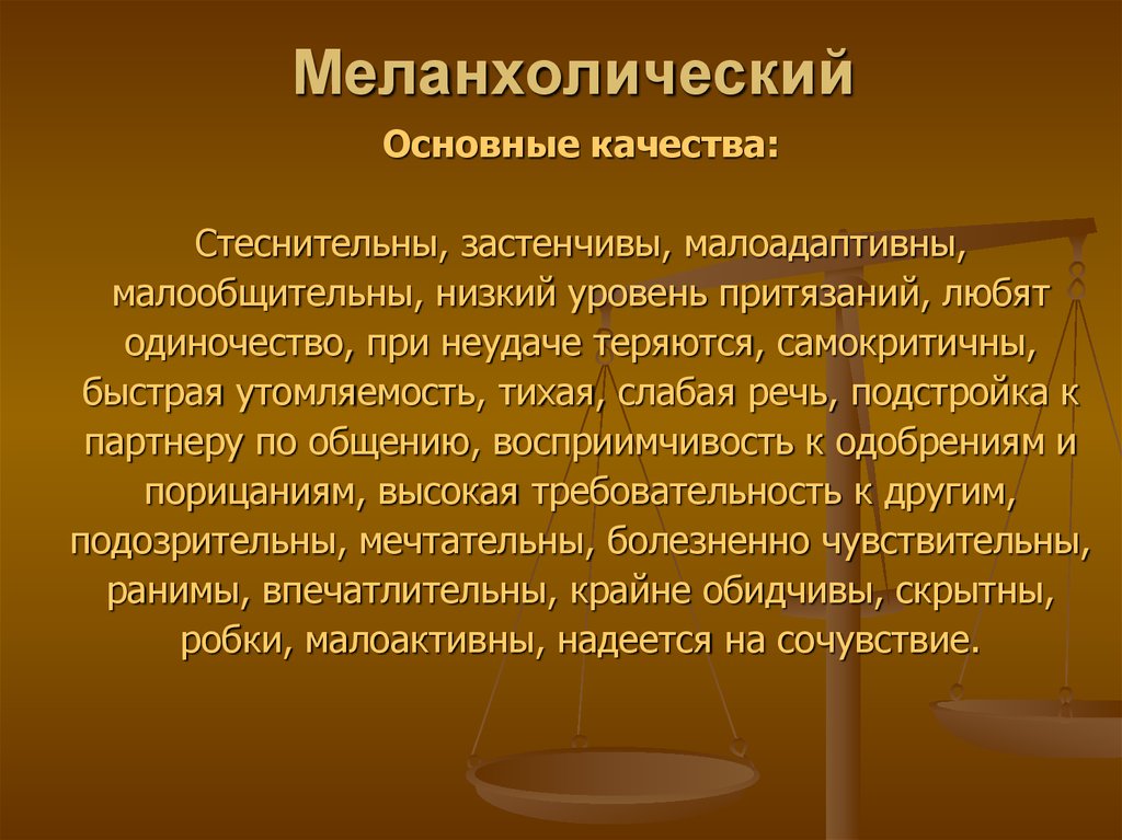 Меланхолический. Меланхолический Раптус. Меланхолические мысли это. Меланхолическая депрессия симптомы. Меланхолическая акцентуация.