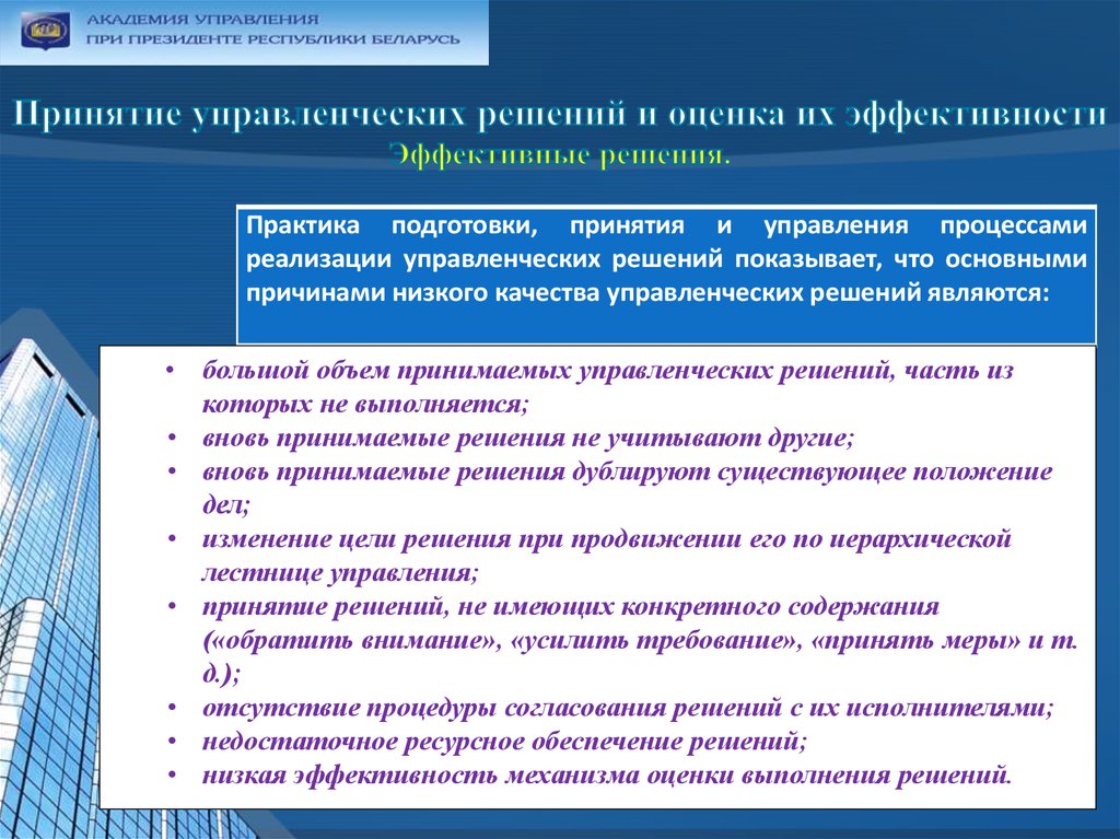 Были рассмотрены проекты нескольких институтов которые нуждаются в значительной переделке