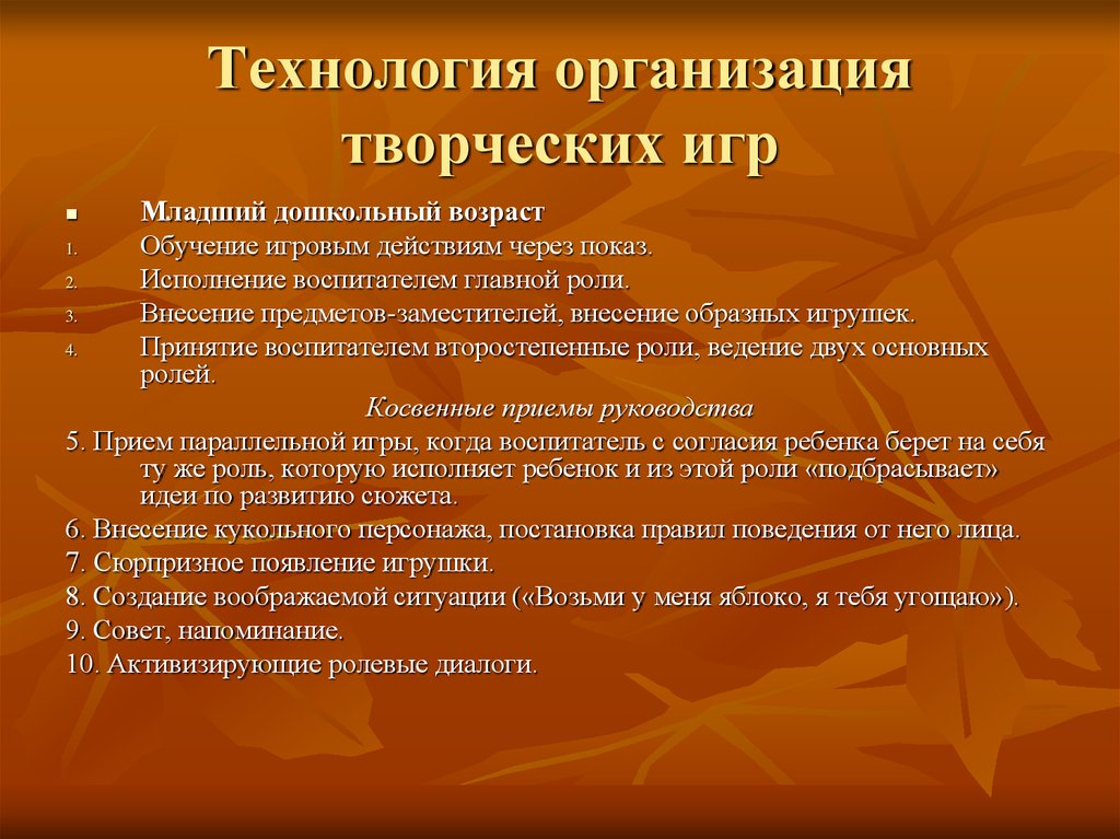 Технология учреждения. Разновидности творческой игры. Виды творческих игр. Виды творческих игр дошкольников. Технология организация творческих игр.