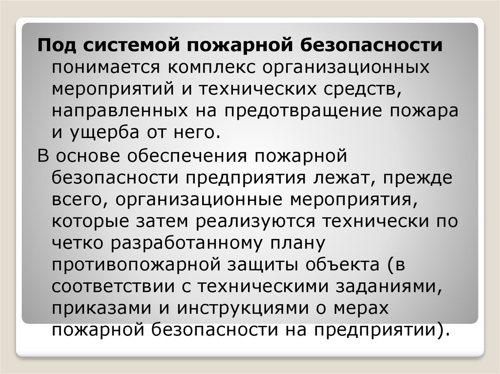 Под безопасностью понимается. Что понимается под 