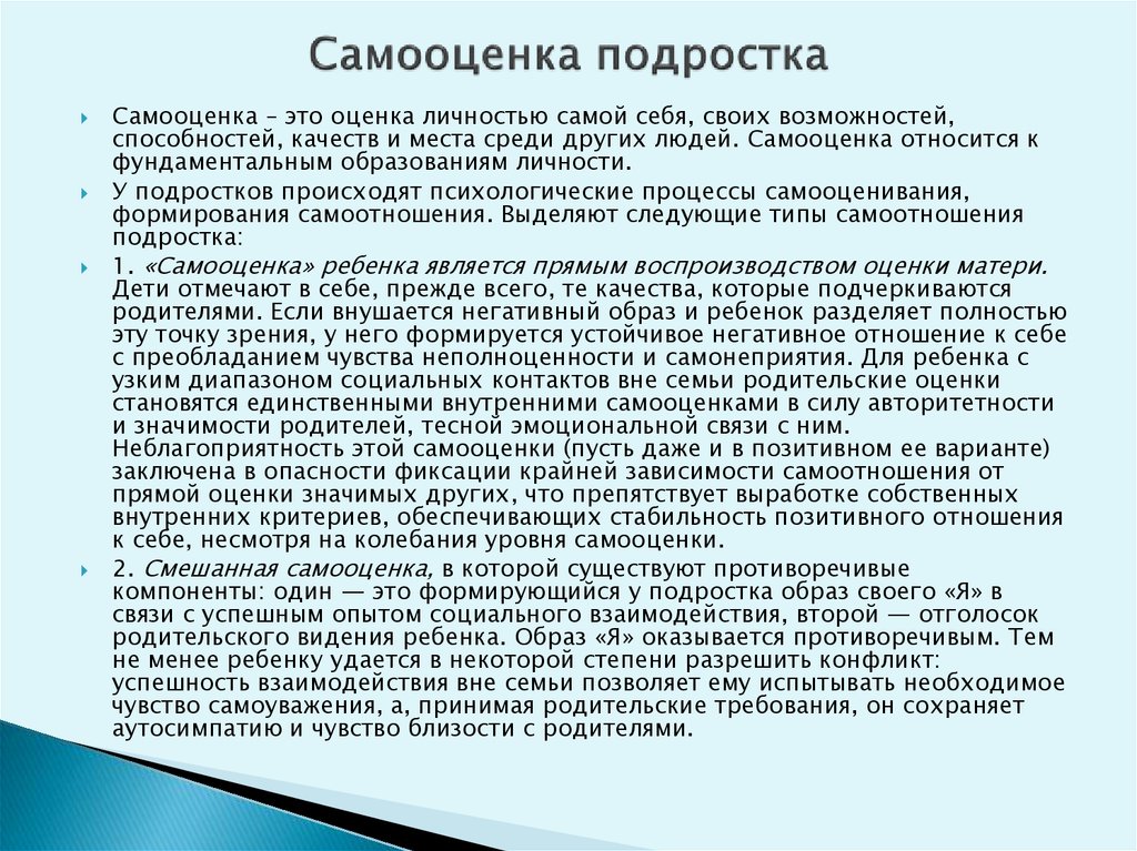 Особенности самооценки в подростковом возрасте проект