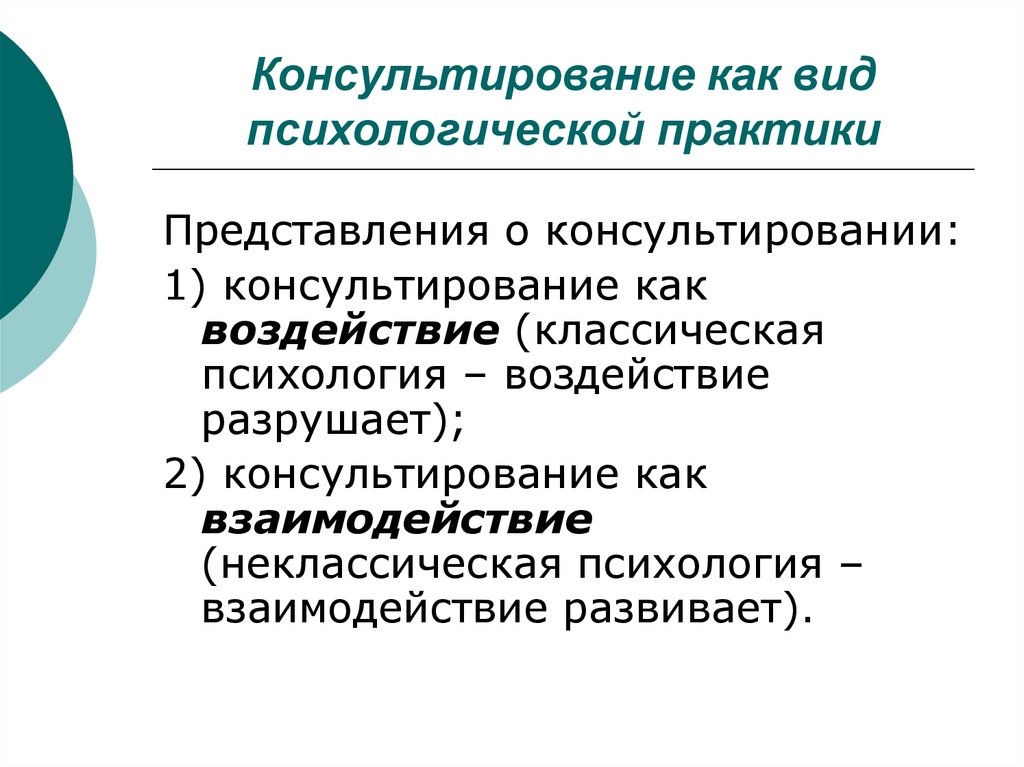 Организация психологической практики