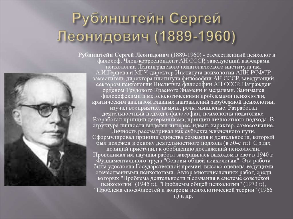 Отечественная психологическая. Рубинштейн Сергей Леонидович. С. Л. Рубинштейн (1889–1960). Л С Рубинштейн психолог. Рубинштейн Сергей Леонидович психолог.