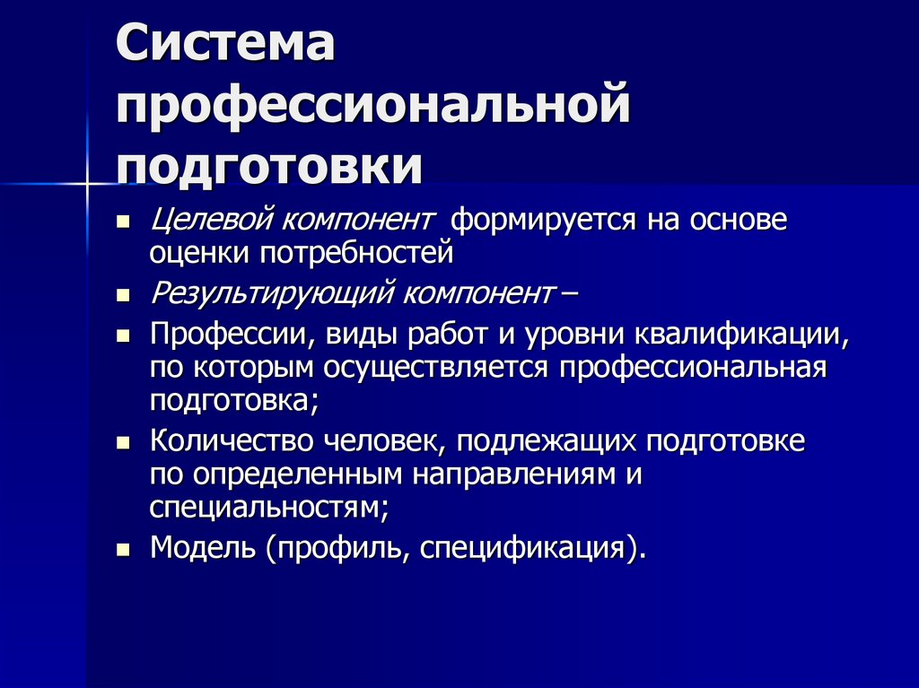 Виды профессионального образования в россии презентация