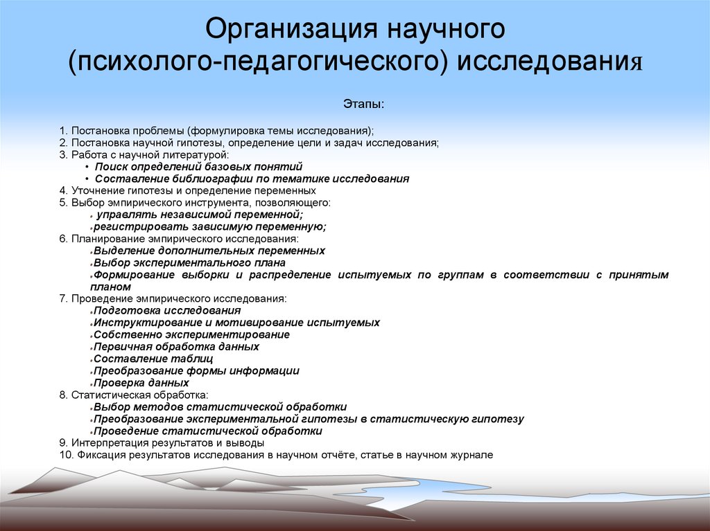 План написания статьи по проблеме психолого педагогического исследования