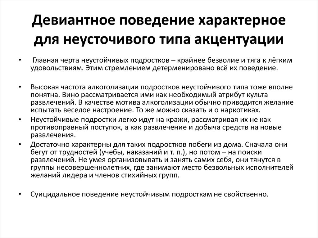 В подростковом возрасте акцентуации характера проявляются