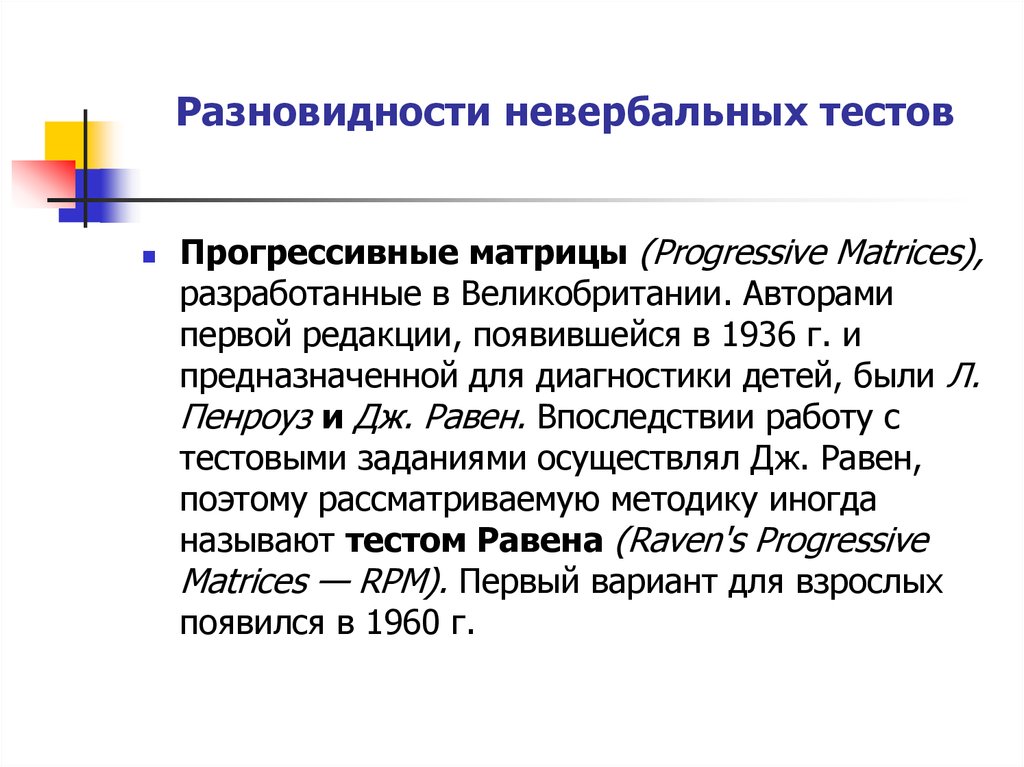 Кто разработал тест нарисуй человека для определения уровня интеллектуального развития