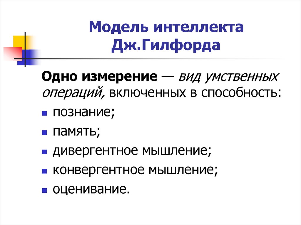 Диагностика интеллекта. Модели интеллекта. Модели интеллекта в психологии. Монофакторные модели интеллекта. Моделирование интеллекта.