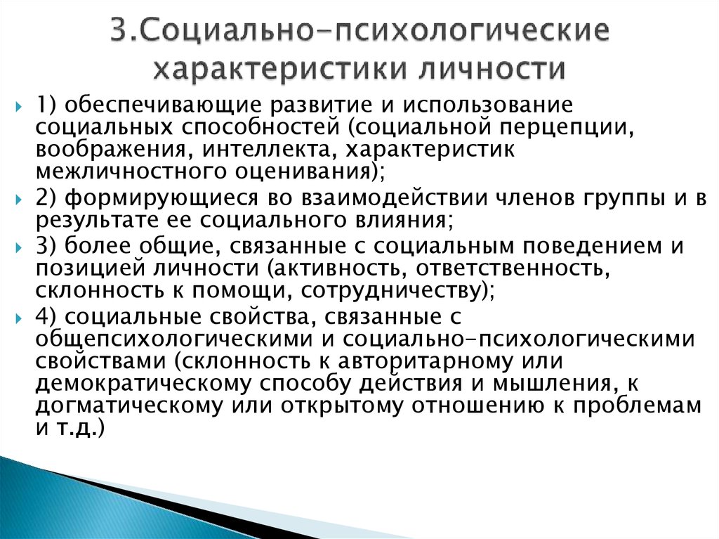 Индивидуально психологические свойства личности способности