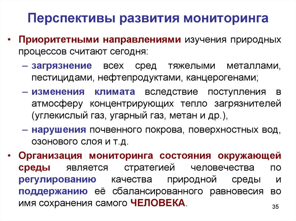 Формирование системы мониторинга