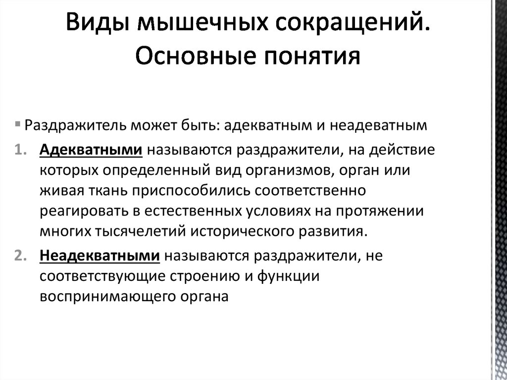 Раздражитель это. Режимы мышечных сокращений физиология. Основные виды мышечного сокращения. Основные типы мышечного сокращения. Типы сокращения мышц физиология.