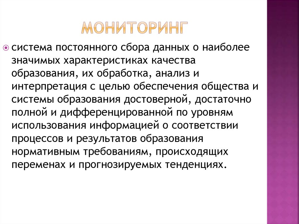 Суть мониторинга. Мониторинг это определение. Дайте определение мониторингу?. Медицинский мониторинг и виды мониторинга. Система мониторинга и анализа СМИ.