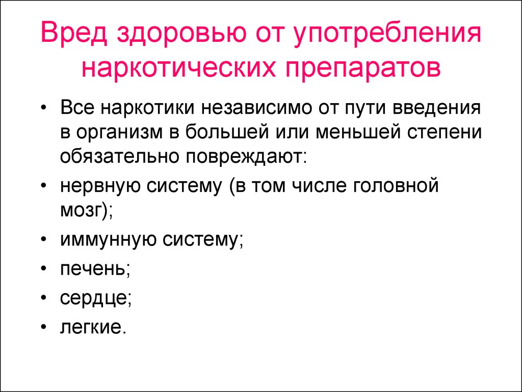 Презентация о вреде наркогенных веществ