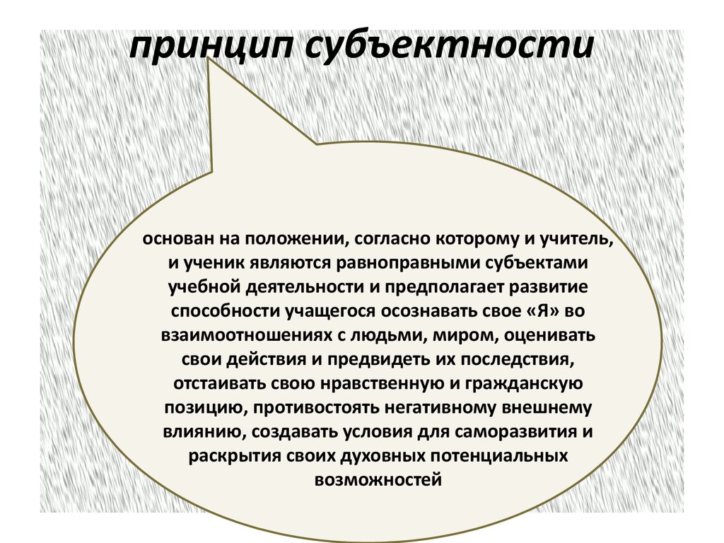 Субъектность в психологии