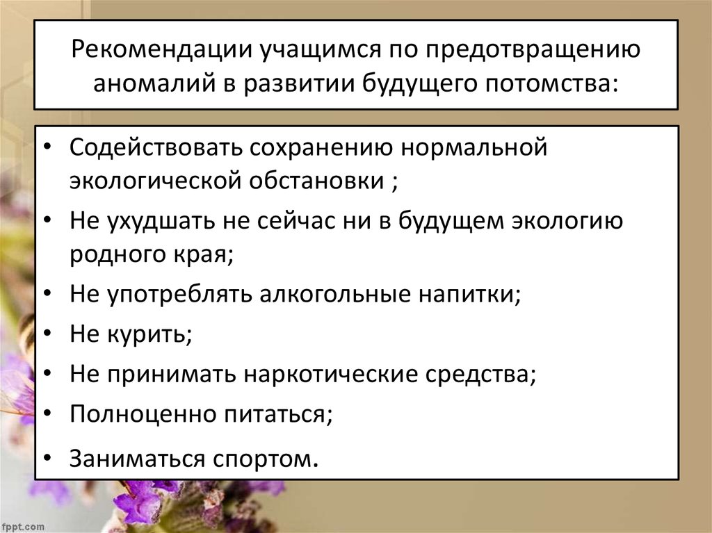 Рекомендации ученику