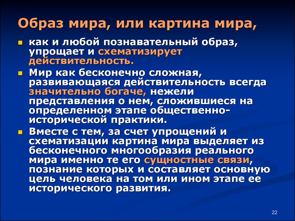 Естественнонаучная картина. Картина мира образ мира. Естественнонаучная картина мира. Картина мира психология. Познавательный образ это.