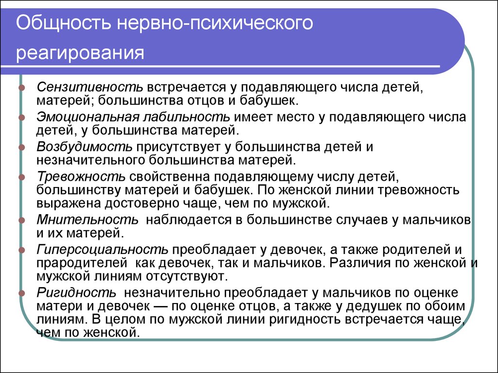 Сензитивность это простыми словами. Сензитивность в отношениях с педагогами. Пример сензитивности в психологии. Сензитивность в отношениях с педагогами в учебной деятельности. Уровни нервно-психического реагирования в детском возрасте.