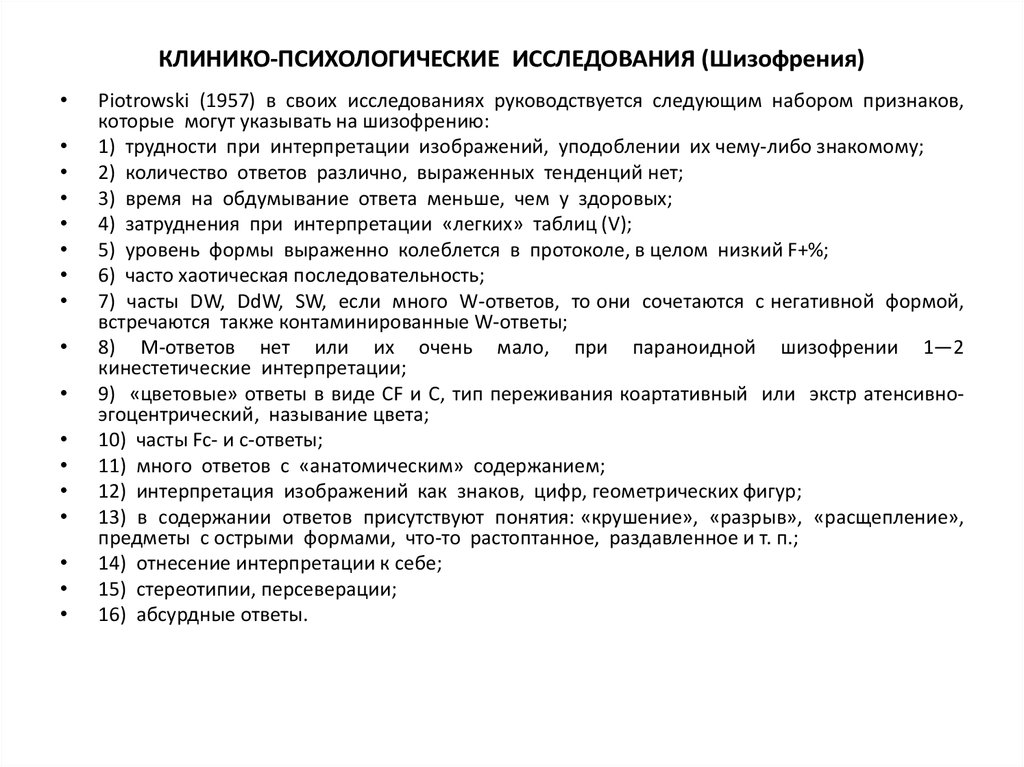 Заключение по данным экспериментально психологического исследования образец