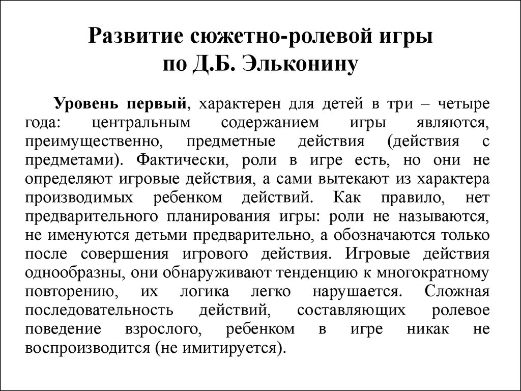 Этапы становления сюжетно ролевой игры: «Этапы развития сюжетно-ролевой игры»  | Консультация на тему: — ГБУ ЦСПСиД «Печатники»