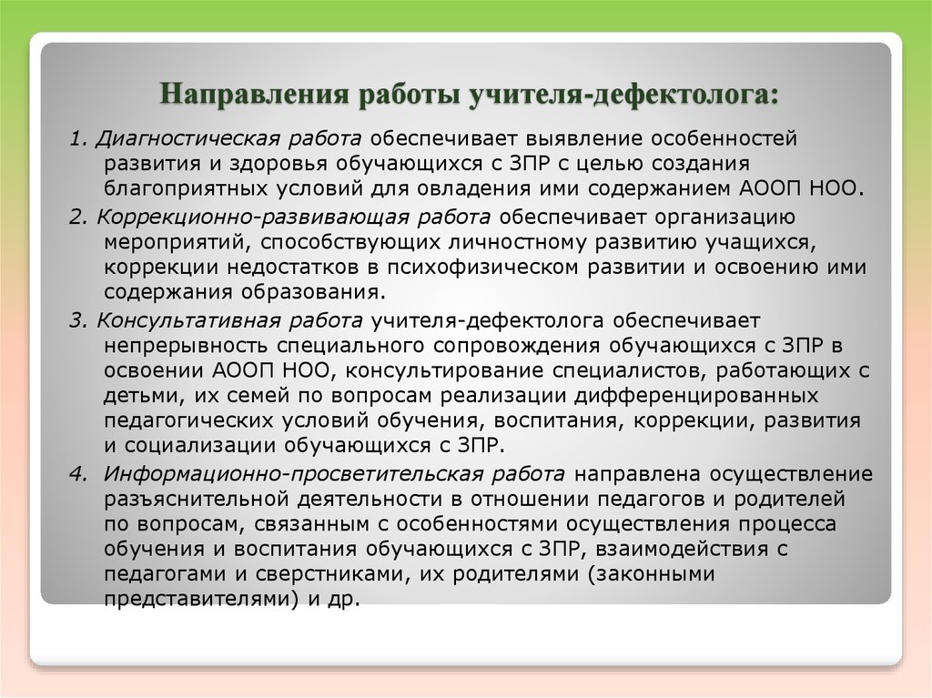 Дефектологическое представление на ребенка с зпр образец 5 класс