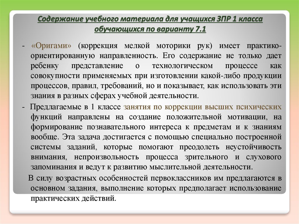 Аоп 7. Программа ЗПР 7.1. ЗПР вариант 7.1. Программа ЗПР 7.2. ЗПР программа 7.1 и 7.2.