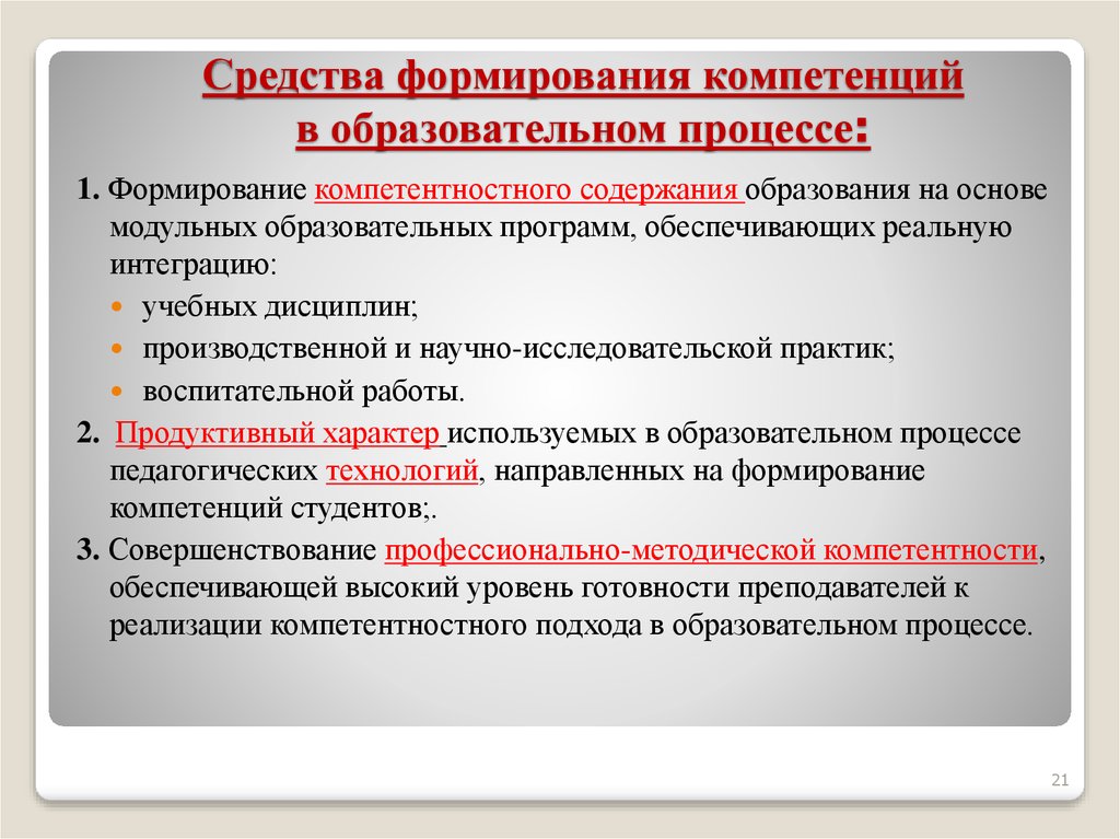 Предполагает соответствие плана содержания отражаемой действительности и проявляется в умении