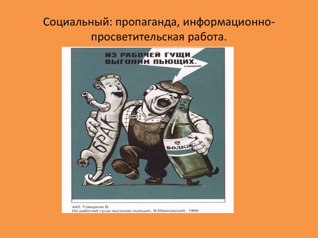 Пропаганда вопросов. Информационная пропаганда. Информационная агитация. Информационно-пропагандистская работа. Информационно-просветительская социальная реклама.