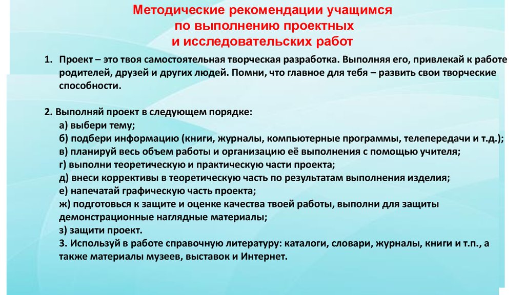 Методические рекомендации учись учиться. Оценка качества выполненных работ. Качество выполненной обучающимся работы. Рекомендации ученику при выполнении проекта. Качество выполнения.