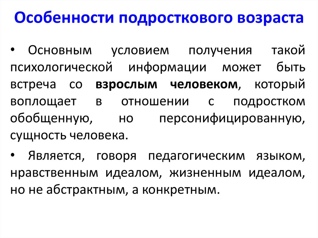 Ведущая деятельность в подростковом возрасте презентация