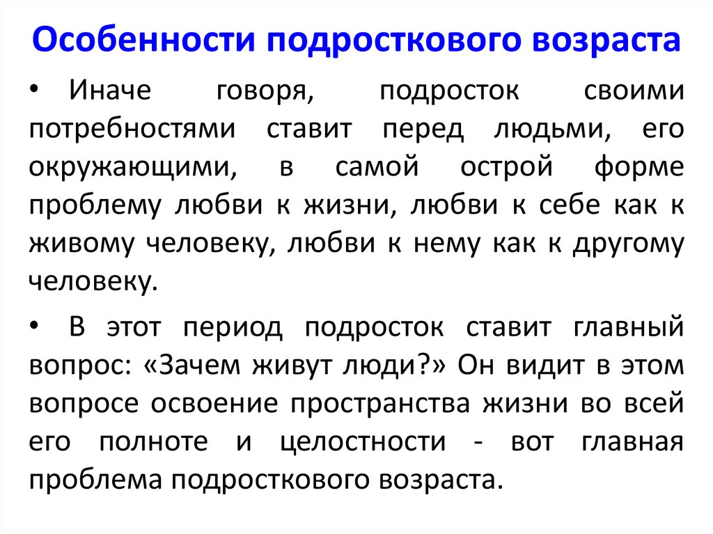 Особенности подросткового возраста проект