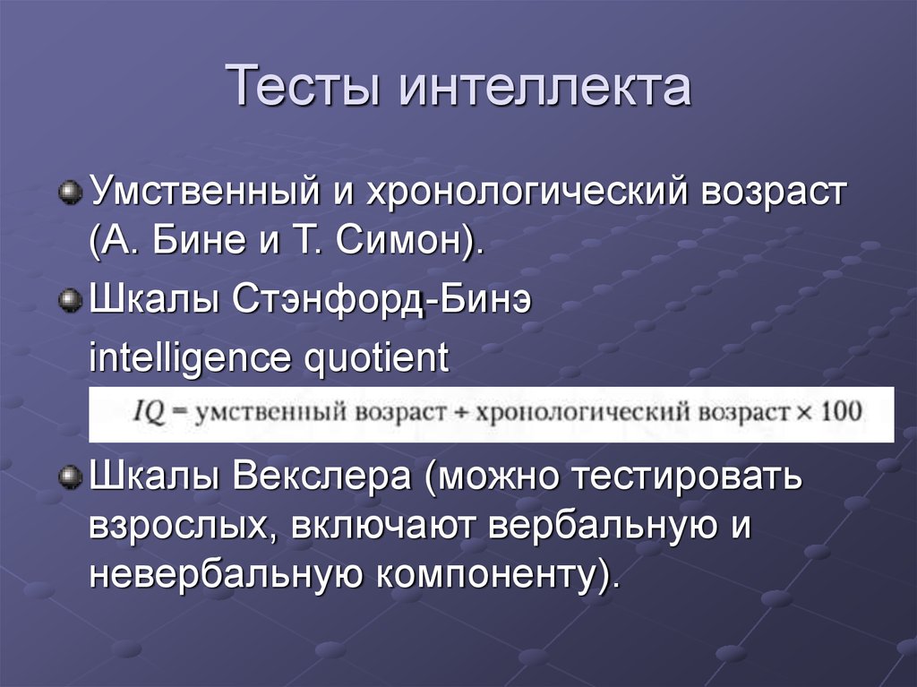 Тесто на ментальный возраст. Шкала Стэнфорд бине. Шкала интеллекта Стэнфорд-бине для детей. Шкала интеллекта Стэнфорд бине тест. Интеллектуальная шкала Стэнфорд-бине для детей от 2 лет.