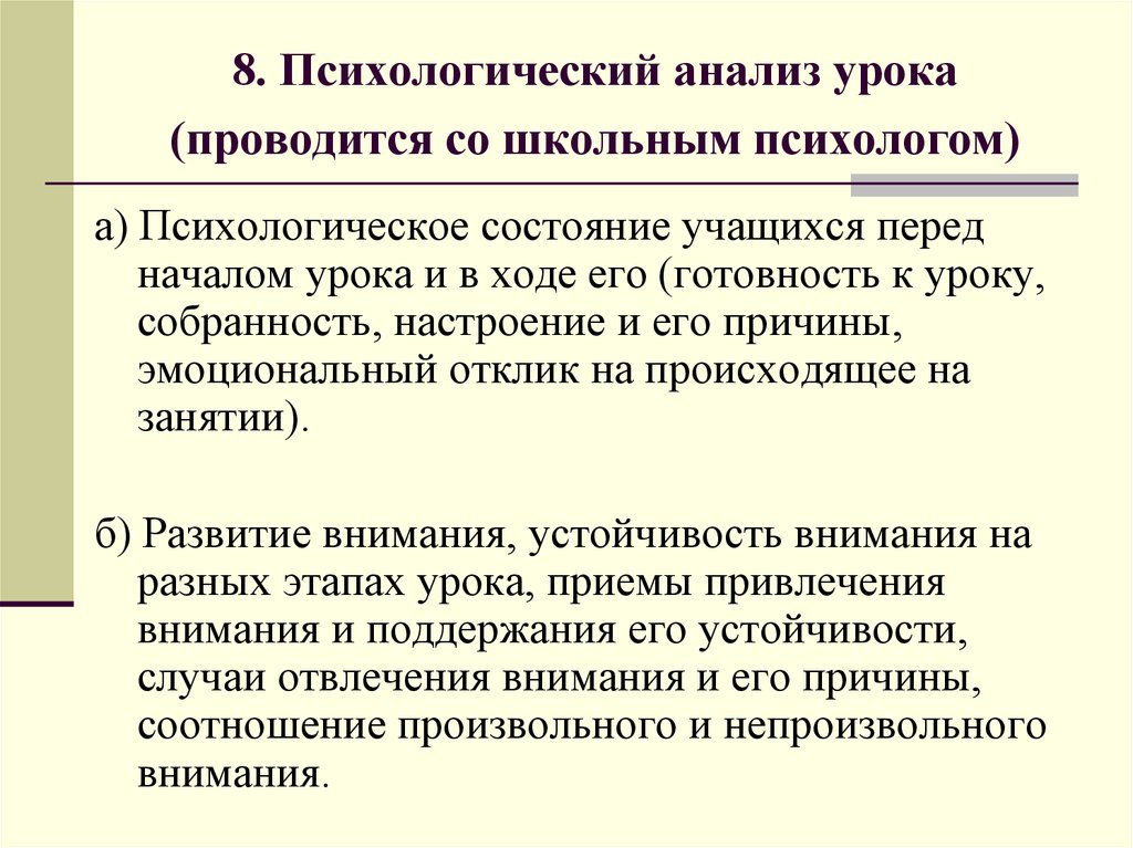 Психологический анализ урока. Психолого педагогический анализ урока таблица. Анализ урока психологом. Психологический анализ урока образец.