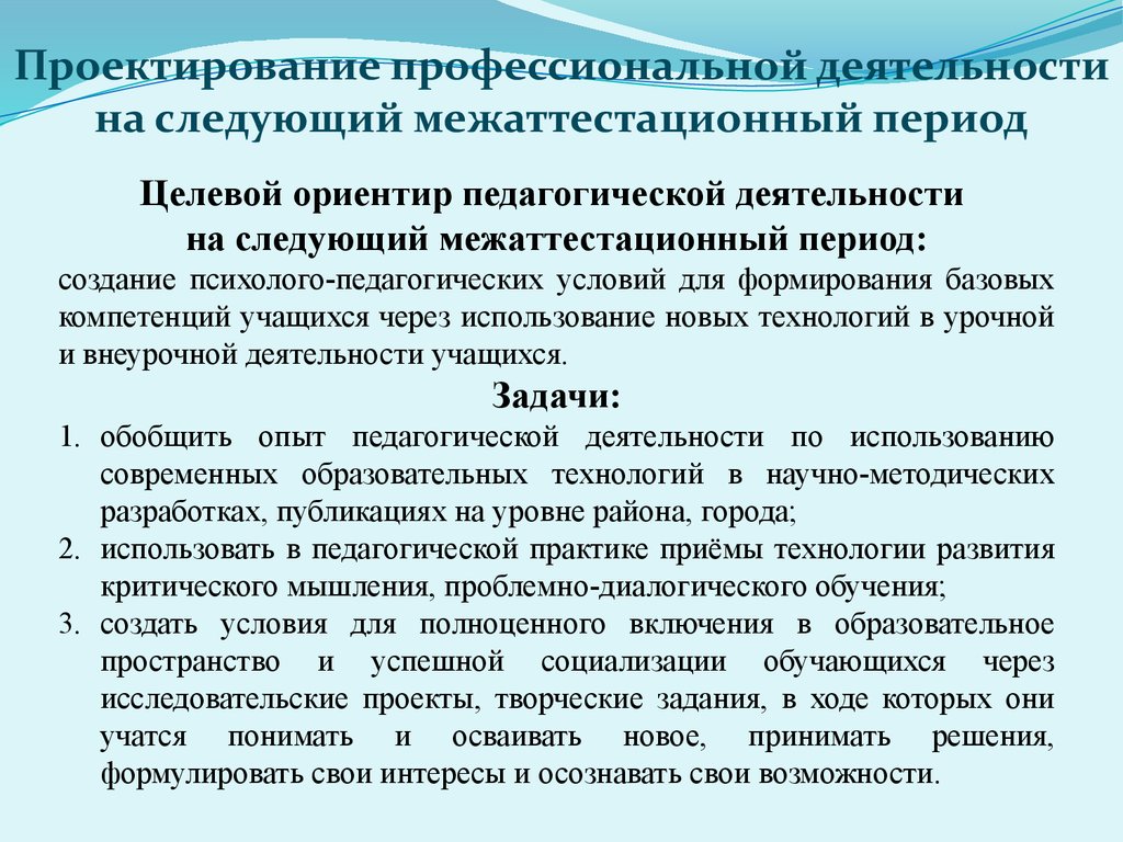 Ниро требования к презентации по аттестации на высшую категорию