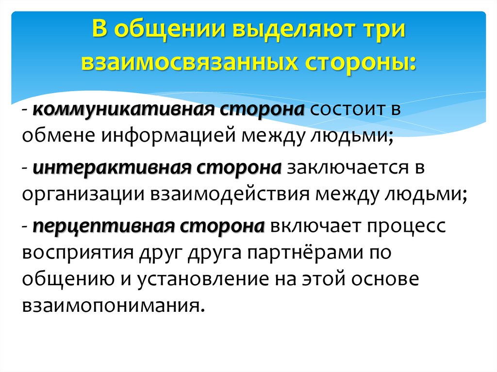 Перцептивная сторона общения презентация