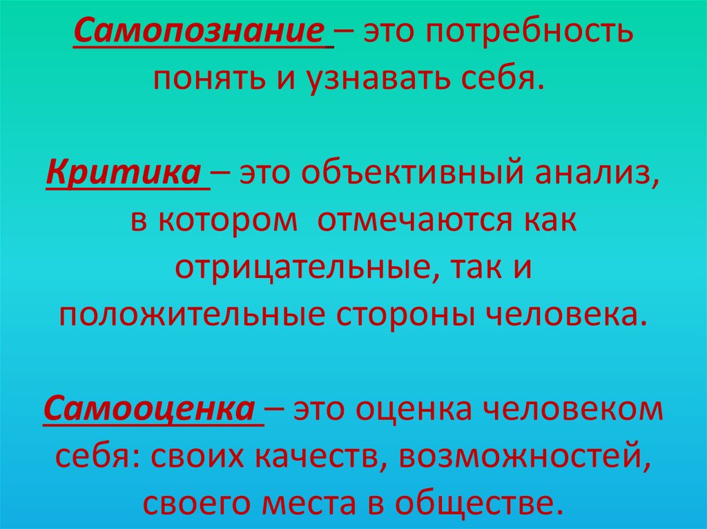 Заполните схему самопознание размышление о самооценка включает начинается с того что